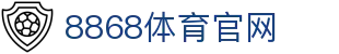 8868体育官方网站-亚洲热门赛事直播互动平台